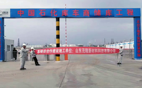 《中国石化库车商储库工程》土工膜、土工布施工  第6张